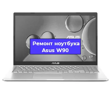 Апгрейд ноутбука Asus W90 в Санкт-Петербурге